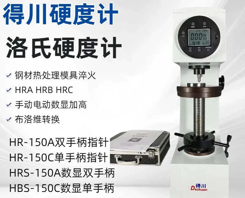 경도 시험기 HRC 데스크탑 높이 전기 표면 HR150A 디지털