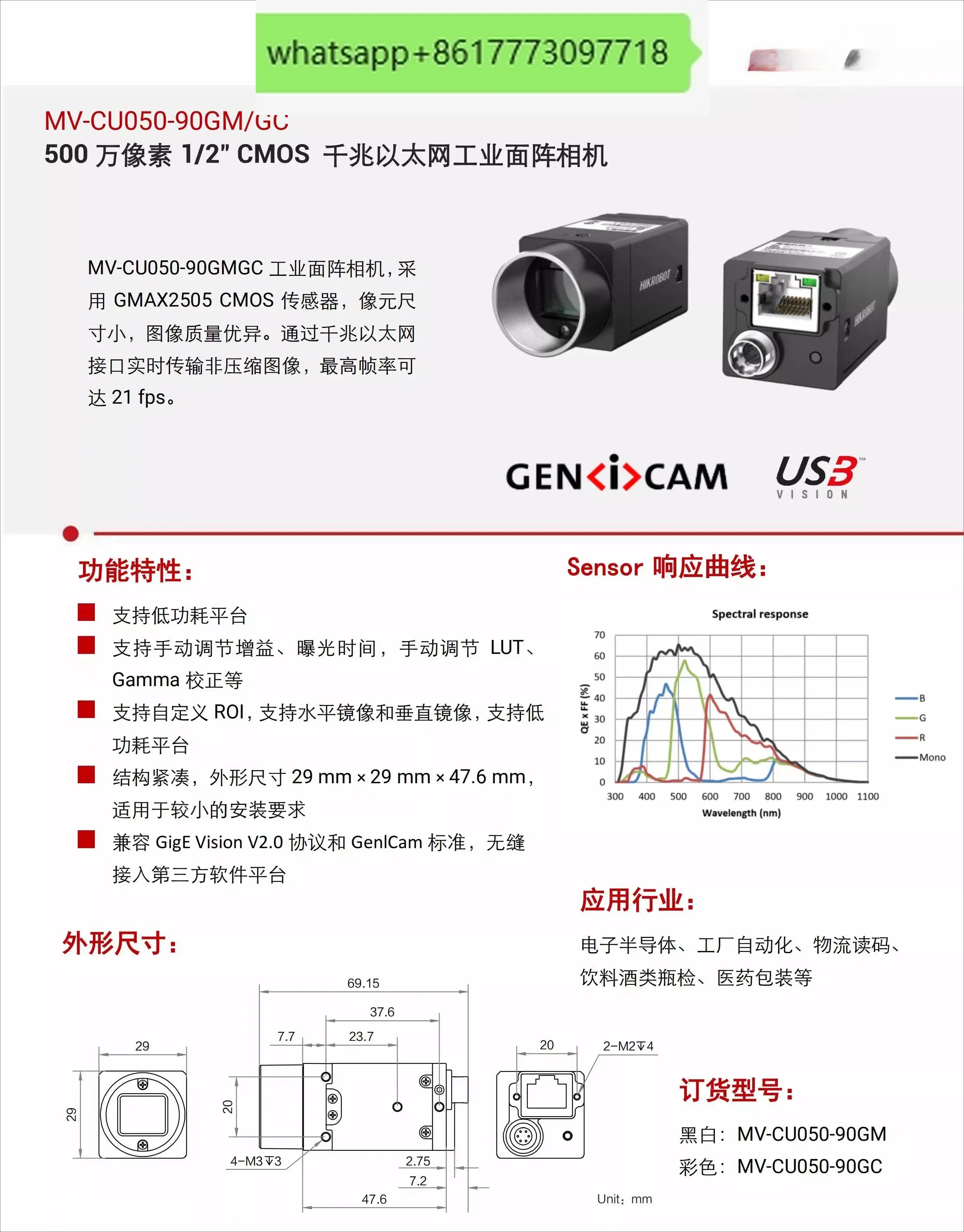 MV-CU050-90GM호환/GC 500만 1/2 CMOS 글로벌 셔터 기가비트 이더넷 포트 산업카메라
