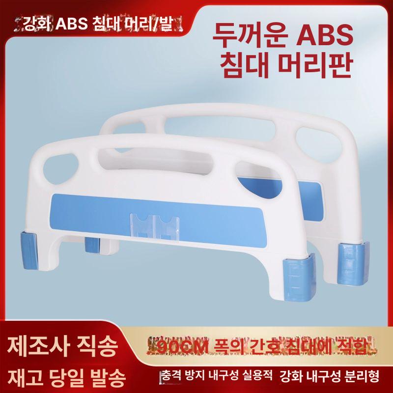 머리맡 헤드 받침 병원 침대 보드 병상 요양 가드 표준 ABS 헤드보드 - 상세 이미지 2