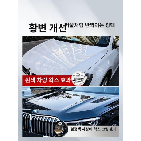 프리미엄 자동차 왁스 고체 코팅 광택 고광택 화이트 차왁스 200g 화이트 차왁스 200g - 상세 이미지 2