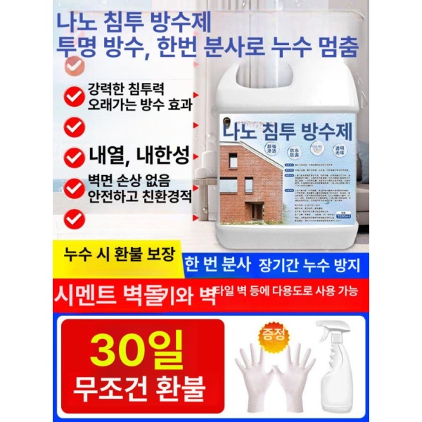 최강 나노 방수제 스프레이 코팅 투명 강력한 셀프나노코팅 다양한 표면 누수 방지 500ml 500ml - 상세 이미지 2
