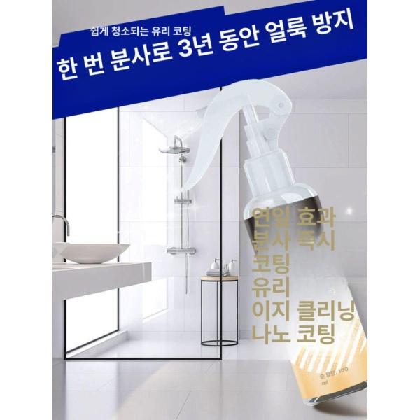 프리미엄 나노코팅 방수코팅 코팅제 셀프코팅 욕실코팅 방수 스프레이 신형 유리 코팅 100ml 5 사용 신형 유리 코팅 100ml 5 사용 - 상세 이미지 2