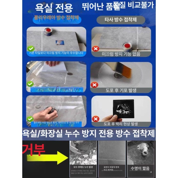 강력 욕실 투명 방수 코팅제 방수액 스프레이 누수 페인트 크림 접착제 젤 300g-1.5 A 투명 방수 젤 300g-1.5 A - 상세 이미지 4