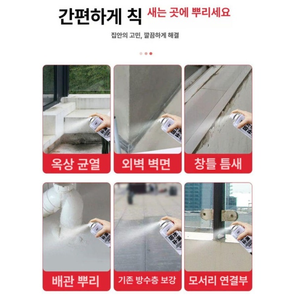 최강 지붕 수리 방수 코팅 누수 스프레이 방수액 독일 원료 화이트 1병 약 2 독일 원료 화이트 1병 약 2 - 상세 이미지 5