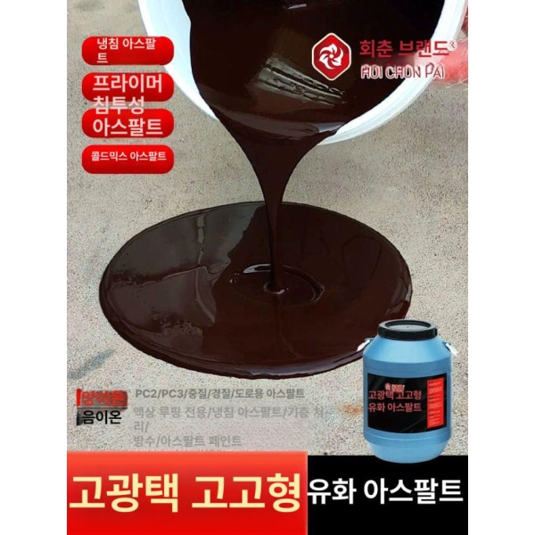 최강 저온 방수코팅제 방수액 아스팔트 방수페인트 옥상방수 지붕방수 고급 음이온 1kg 1-5 도구 고급 음이온 1kg 1-5 도구 - 상품 이미지