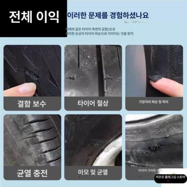 강력 접착 타이어펑크 자가수리 타이어수리 고무본드 타이어보수제 타이어 수리 접착제 1 스틱 30 ml 타이어 수리 접착제 1 스틱 30 ml - 상세 이미지 4