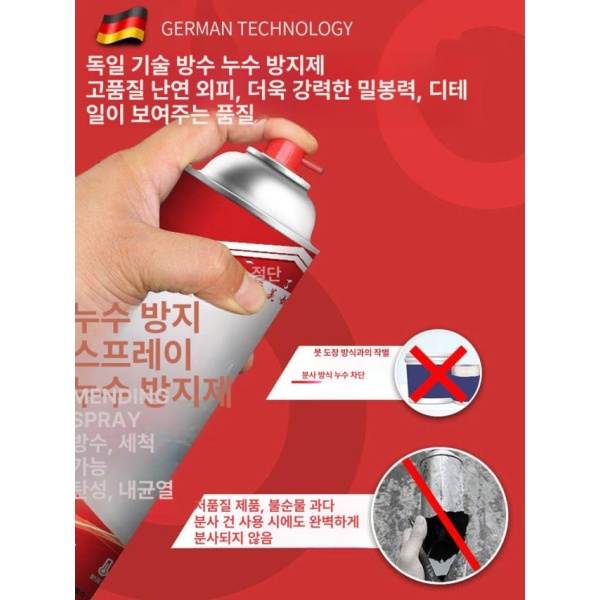 프리미엄 방수 스프레이 누수 코팅 천장 보수 옥상 방수액 페인트 크림 투명 700ml 화이트 700ml 화이트 - 상세 이미지 3