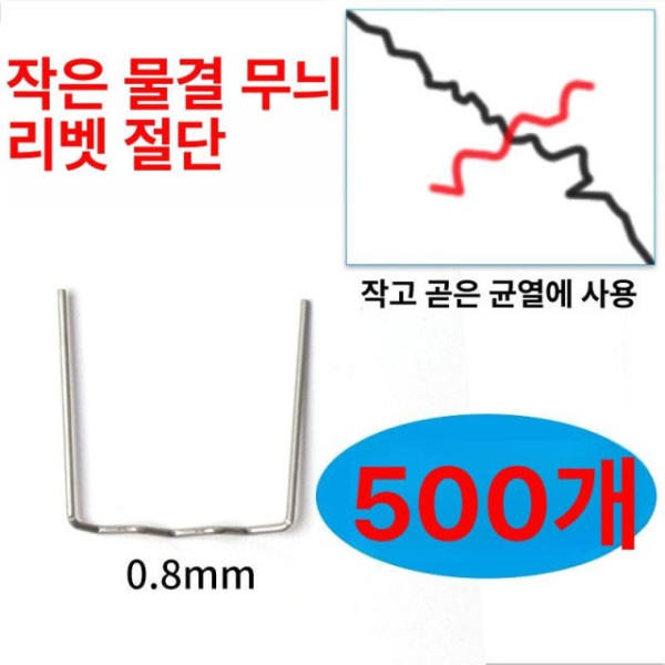 강력 자동차 범퍼 용접 플라스틱 용접기계 용접건 대파형 100개 대파형 100개 - 상세 이미지 4