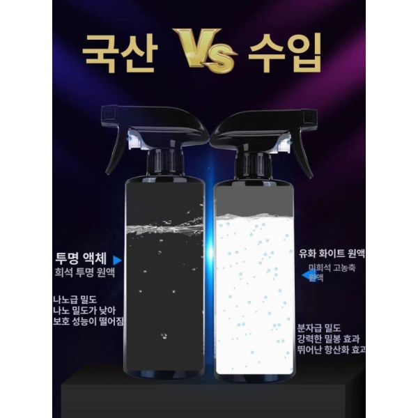 최고급 자동차 나노 코팅 크탈 발수코팅 세차 광택제 페인트보호 독일 수입 스프레이 봉인 전합성 독일 수입 스프레이 봉인 코팅 전합성 - 상세 이미지 2