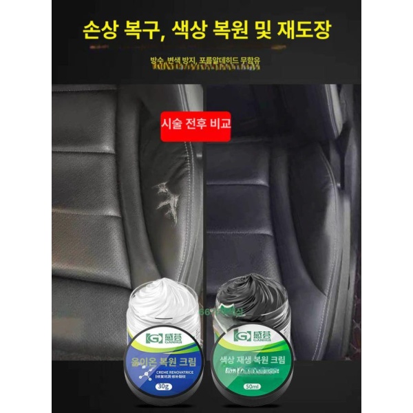 프리미엄 자동차 가죽시트복원 시트복원 가죽클리너 블랙수리크림 가죽 복원 도구 블랙수리크림 - 상품 이미지