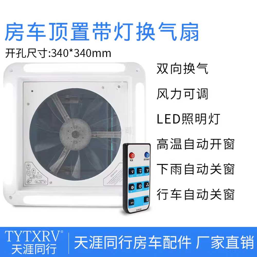 캠핑카 에어벤트 환기 커버 화장실 카라반 블라인드 12V 수동 LED 양방향 환기 틴트 커버 이미지 6