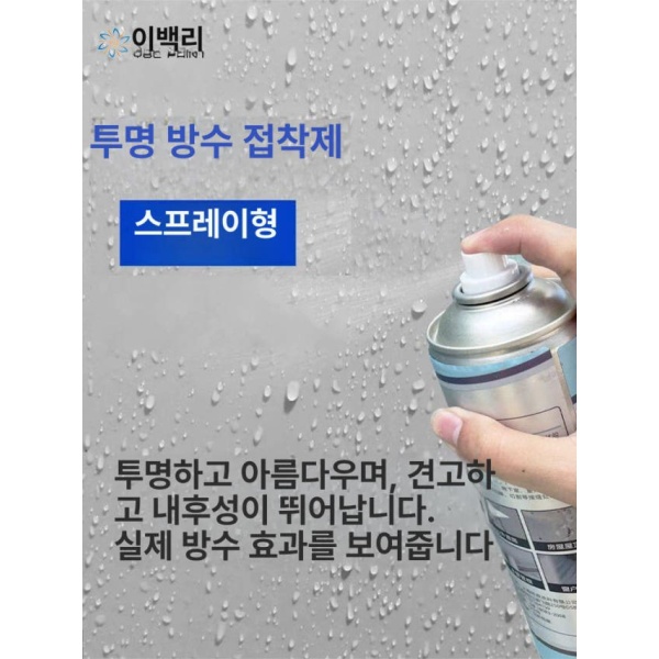 강력 투명 방수액 실리콘 방수코팅 방수스프레이 욕실 누수 보수 1 병 방수제 1.2 1 병 투명 방수제 1.2 - 상품 이미지