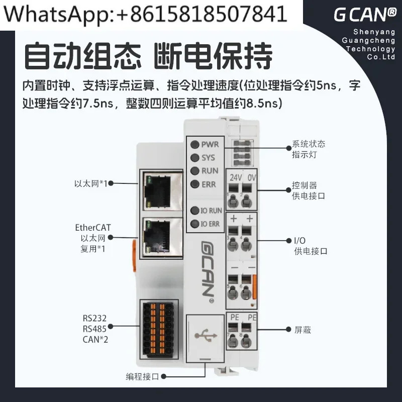Guangcheng EtherCAT PLC 제어 분산 원격 IO 모듈 이더넷 codesys 프로그래밍 확장