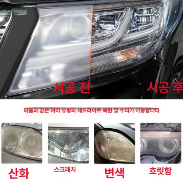 파워풀 자동차 헤드라이트 수리액 복원 라이트복원 자동차헤드라이트 세트 전동 혼합수리 전동 연마 2-3개 차 램프 - 상세 이미지 2