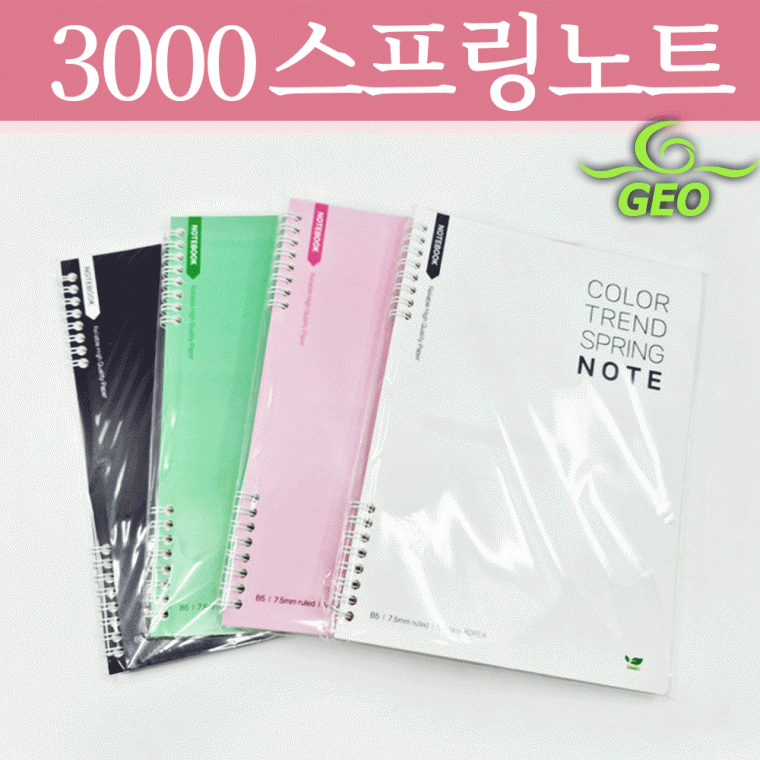 국산 스프링노트 3000 줄노트 필기 대학생 공책 4권 - 상품 이미지