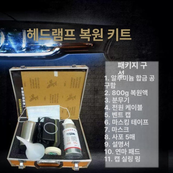 프리미엄 자동차 헤드라이트 복원 라이트복원 키트 헤드라이트키트 1개 1개 - 상세 이미지 2