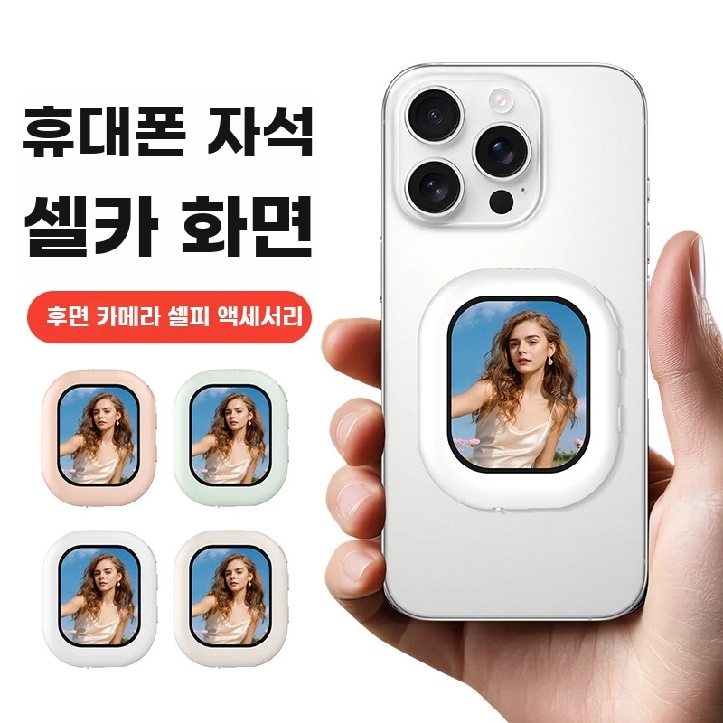 셀카모니터 맥세이프 셀피 스크린 후면카메라미러링 A. T3 핑크 무선연결모델 - 핑크 - 상품 이미지