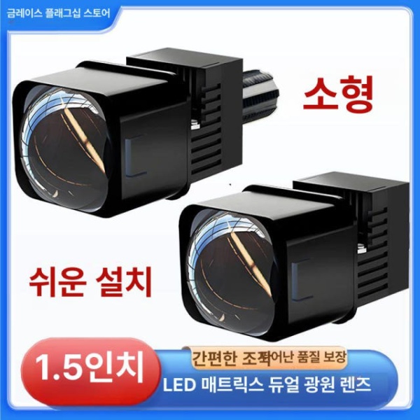 슈퍼 LED 듀얼 매트릭스 헤드라이트 자동차 모터사이클 조명 고휘도 쉬운 설치 컷오프 타입 플랫컷 바이포컬 렌즈 1 브라켓 나사 어댑터 플랫컷 바이포컬 렌즈 1 브라켓 1만 - 상세 이미지 4