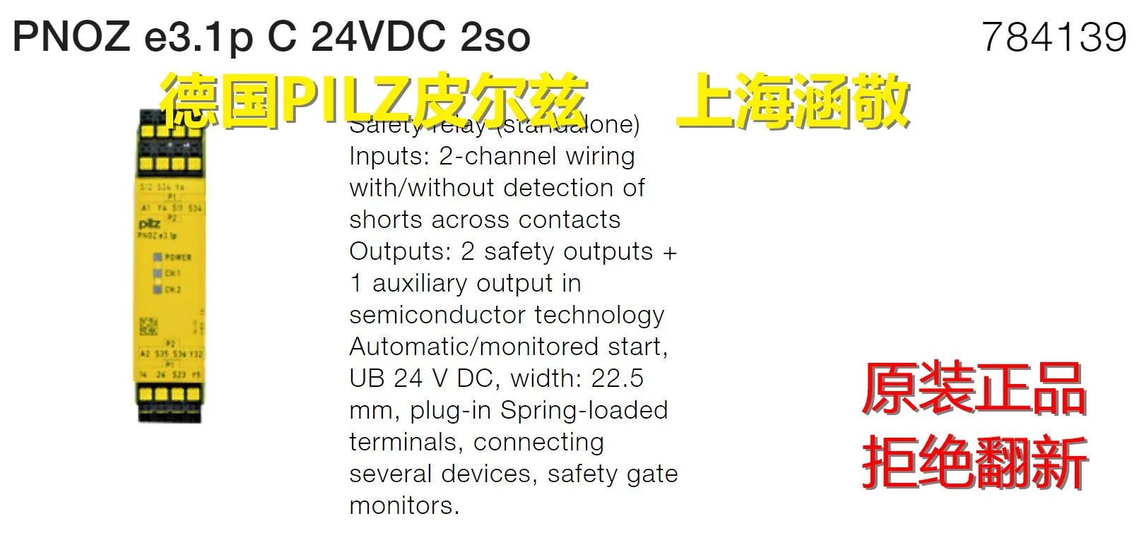 2025.4 오리지널 Pilz PILZ PNOZ E3.1p C 24VDC 2so 784139