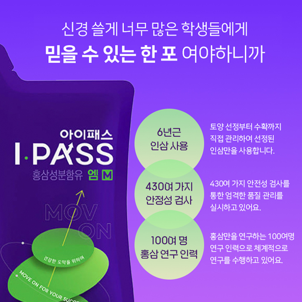 정관장 아이패스 M 수험생 피로 개선 홍삼 10포 50ml (중학생) - 상세 이미지 5