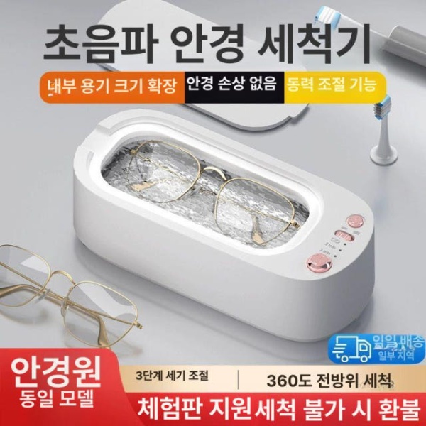 프리미엄 초음파 안경 렌즈 세척기 추천 자동세척기 흰색 흰색 - 상품 이미지