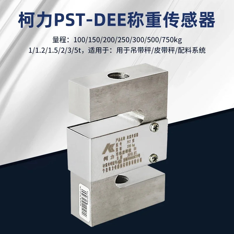 DEE 장력 압축 센서 S 타입 계량 켈리 PST 1t 100kg 500kg