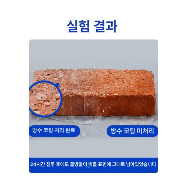 강력 투명 방수액 실리콘 방수코팅 방수스프레이 욕실 누수 보수 1 병 방수제 1.2 1 병 투명 방수제 1.2 - 상세 이미지 5