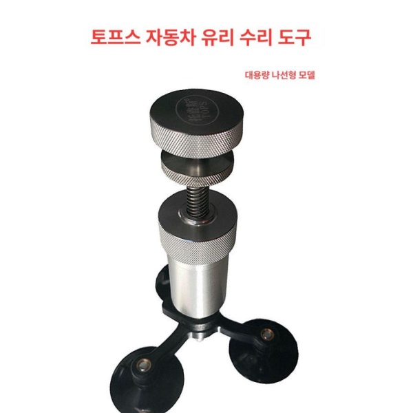 최고급 자동차 유리 복원 전문 도구 유리수리 차량유리 간편형 대형펌프 세트 간편형 대형펌프 전문 세트 - 상세 이미지 4