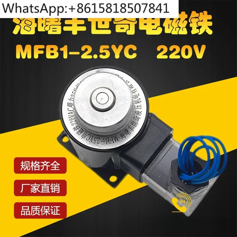 베개 포장기 특수 MFB1-2.5YC 전자석 220VAC 25N Haishu Fengshiqi 유압 코일