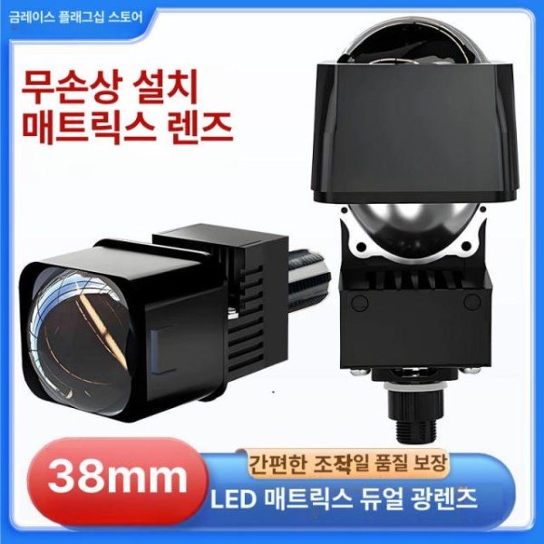 슈퍼 LED 듀얼 매트릭스 헤드라이트 자동차 모터사이클 조명 고휘도 쉬운 설치 컷오프 타입 플랫컷 바이포컬 렌즈 1 브라켓 나사 어댑터 플랫컷 바이포컬 렌즈 1 브라켓 1만 - 상세 이미지 2
