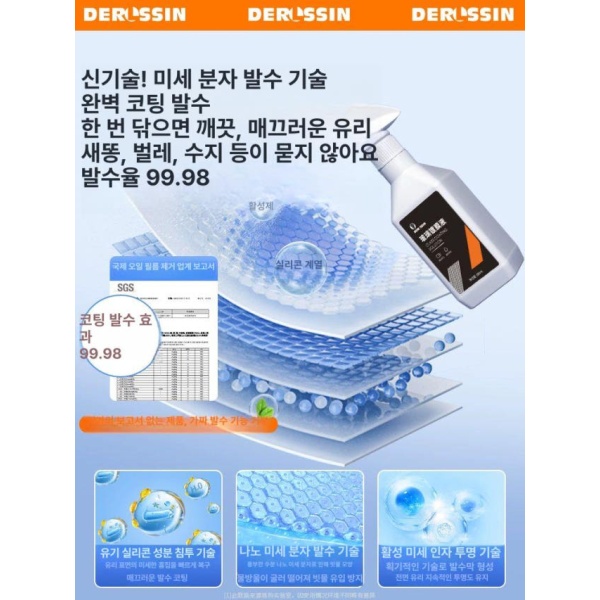 최강 자동차 유리 방수 코팅 스프레이 유리막코팅 발수코팅 자동차유리 독일 원액 방수제타올 프리미엄 독일 원액 코팅 방수제타올 - 상세 이미지 2