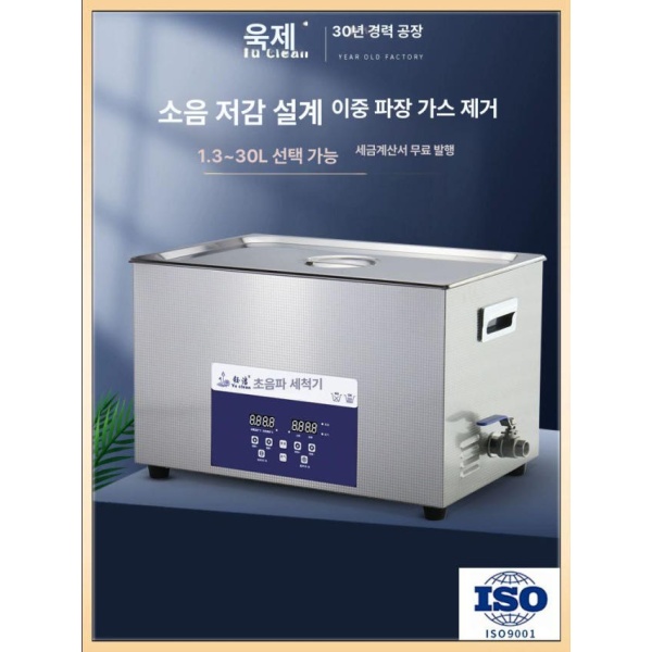 프리미엄 산업용 세척기 30L 초음파세척기 AK-009C-저소음 시리즈 산업용세척기 30L세척기 안경세척기 AK-009C-저소음 시리즈 - 상품 이미지