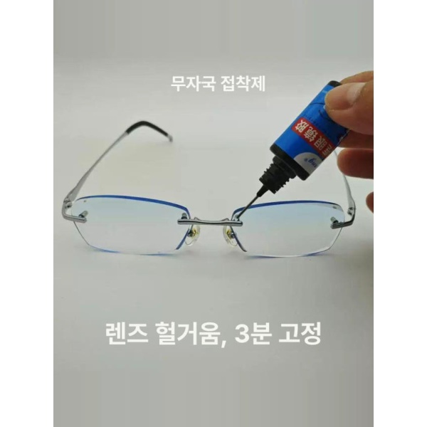 최강 프레임 안경 접착제 전문 UV 고투명 비자국 수리 부품 고정 다리 투명 프레임리스 1개 투명 프레임리스 안경 접착제 1개 - 상세 이미지 2
