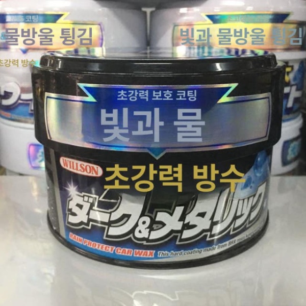 프리미엄 슈퍼 왁스 코팅 3개월 방수 자동차왁스 고광택왁스 발수코팅 고체왁스 블랙 짙은 색상 차량용 블랙 고체왁스 짙은 색상 차량용 - 상세 이미지 3