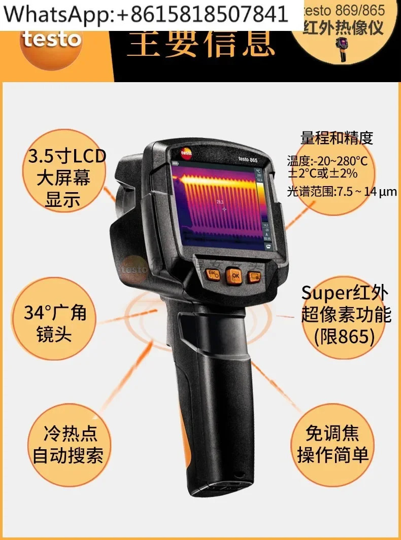 TESTO 865/869/868/872 적외선 열화상 카메라 수관 누출 감지기