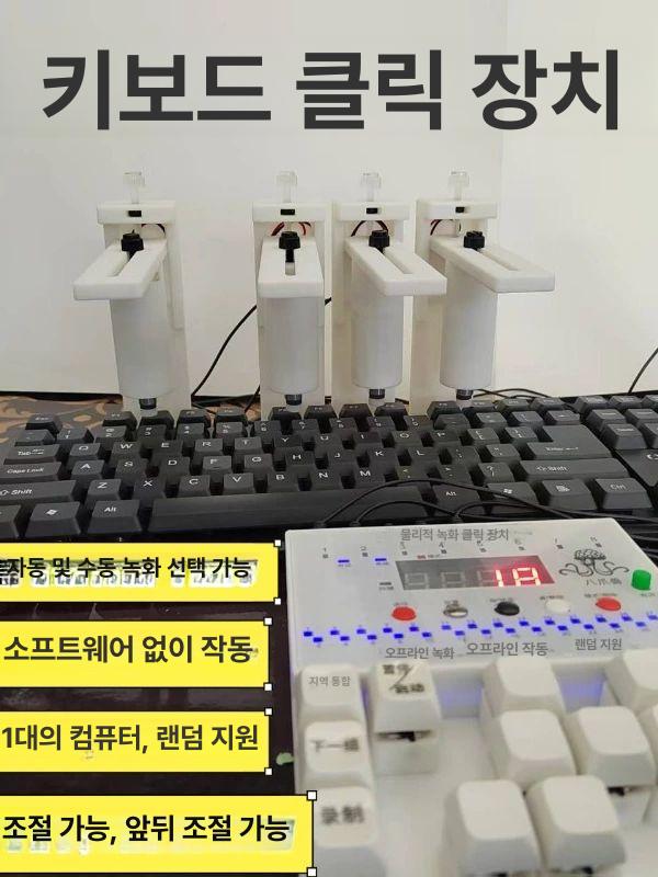 키보드 오토 클리커 게임용 저소음 자동 타이핑 물리 사무실 게이밍 기계 - 상세 이미지 2
