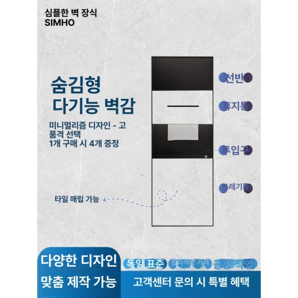 프리미엄 화장실 매립형 휴지걸이 휴대폰 선반 아워바스 인테리어 맞춤형 사이즈 조명 블랙-노출형-1층-내장형 수건함-고급 - 상세 이미지 3