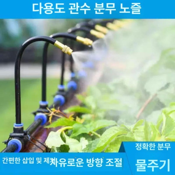 프리미엄 스프링클러 세트 정원 만능 세차용품세트 관수 미세 분사기 물 스프레이 20cm 구리 조절 분사 노즐 5개 20cm 만능 구리 조절 미세 분사 노즐 - 상세 이미지 4