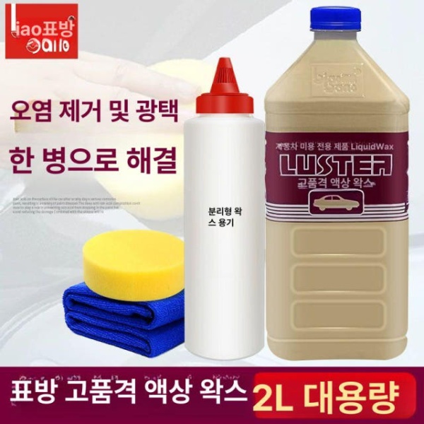 프리미엄 강력한 물왁스 차량용 광택제 관리 고광택 액체 자동차 왁스 다기능 광택 코팅 표창 표창 - 상품 이미지