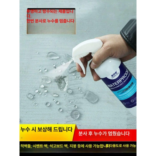 초강력 나노 침투 코팅 방수 스프레이 투명 방수액 크림 DIY 외벽 누수 수리 방수제 500ml 1병 투명 방수제 500ml 1병 - 상품 이미지