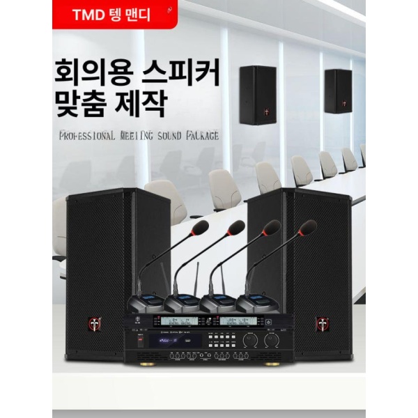 최신 회의실 음향 패키지 무선 시스템 블루투스 중소형 DSP 방음 장비 스피치 특가 10인치 스피커앰프거치형 마이크 특가 10인치 스피커앰프거치형 마이크 - 상품 이미지