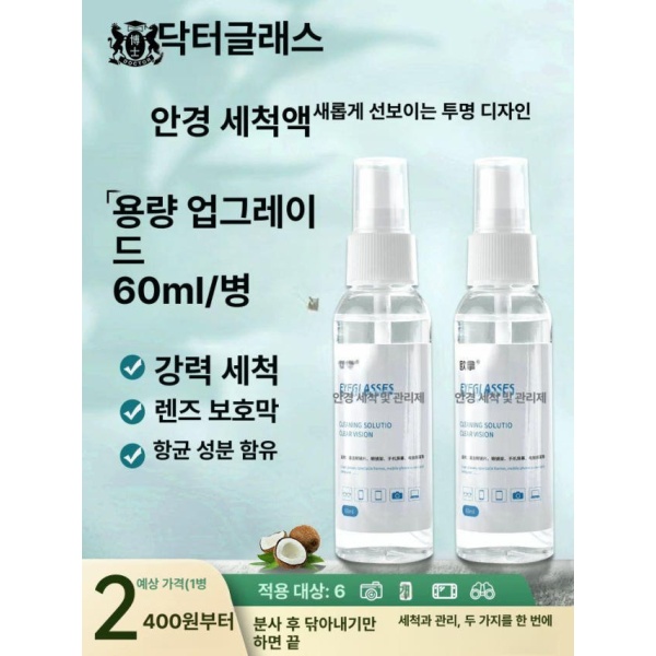 프리미엄 안경 렌즈 클리너 세척액 스프레이 관리 용품 안경닦이 김 방지 극세사안경닦이 수리 3병 세트 3병 세트 - 상품 이미지