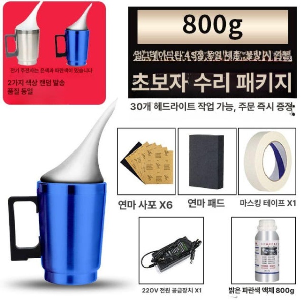 최강 자동차 헤드라이트 복원 코팅액 관리 플라스틱 램프 복원액 800g 도구 미포함 대형 램프 복원액 800g 도구 미포함 - 상세 이미지 3