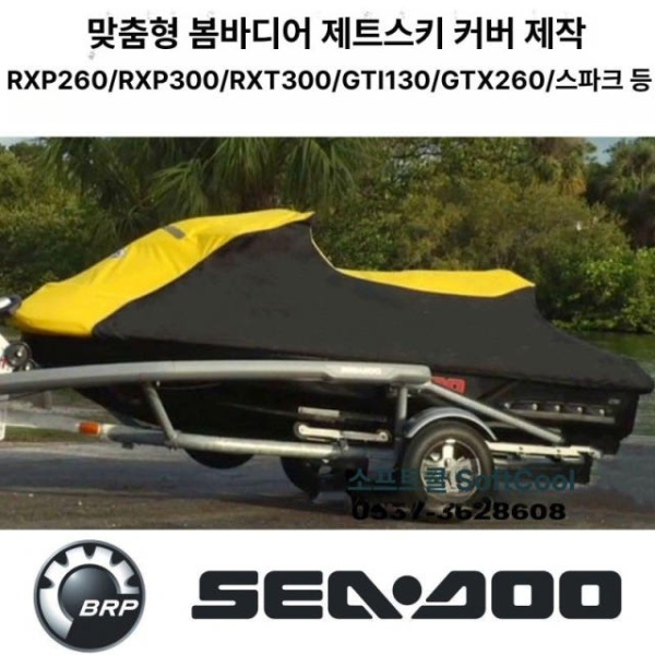 프리미엄 제트스키 방수 커버 모터보트 요트 자외선 씨두 3XL 3XL 블랙엣지레드탑 - 상세 이미지 5