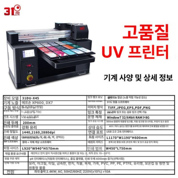 고성능 UV 프린터 핸드폰케이스 아크릴 사무실 소형 프린팅 31DU-DJ 31DU-DJ - 상세 이미지 5