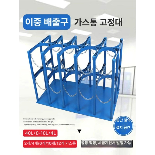 튼튼한 가스통 산소통 보관 고정대 저장소 가스용기 4L 2병 4L 2병 - 상품 이미지