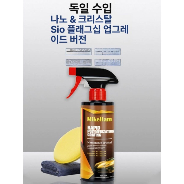 최고급 자동차 나노 코팅 크탈 발수코팅 세차 광택제 페인트보호 독일 수입 스프레이 봉인 전합성 독일 수입 스프레이 봉인 코팅 전합성 - 상품 이미지