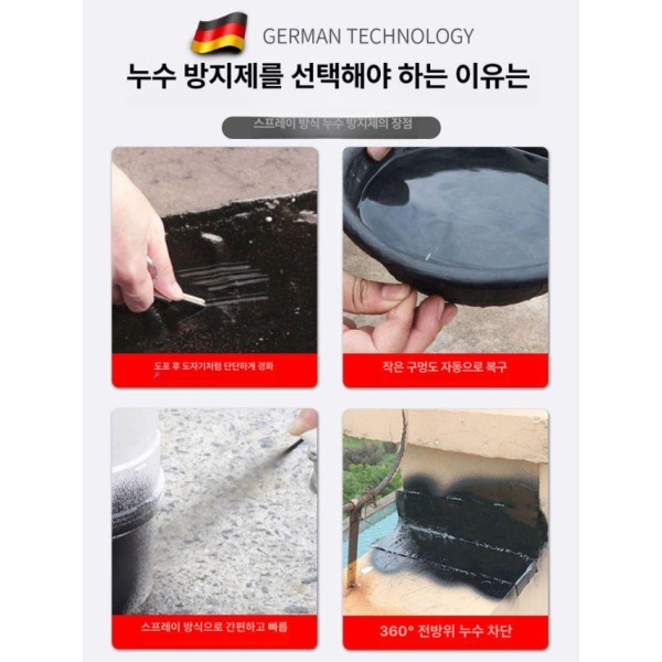 프리미엄 방수 스프레이 누수 코팅 천장 보수 옥상 방수액 페인트 크림 투명 700ml 화이트 700ml 화이트 - 상세 이미지 4