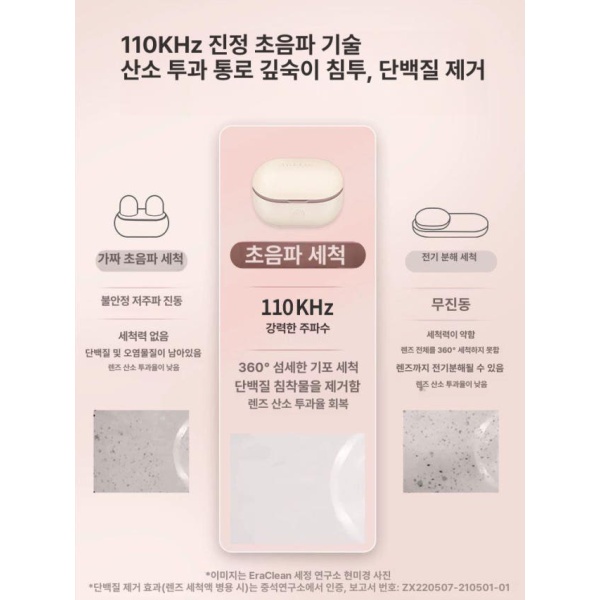 프리미엄 에라클린 휴대용 전원 연결형 자동 콘택트렌즈 세척기 초음파세척기 렌즈세척 아이보리 세척함 포함 전원 연결형 아이보리 세척함 포함 - 상세 이미지 2
