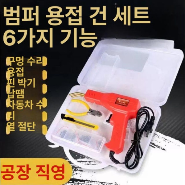 전문가용 독일 수입 자동차 플라스틱 용접 도구 범퍼 수리 핫멜트 용접건 용접봉 용접토치 용접총 못 포함 안 함 용접총 용접 못 포함 안 함 - 상품 이미지